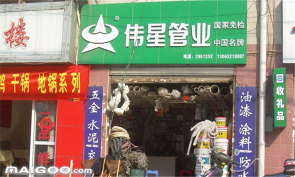 伟星管业加盟